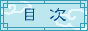 ギャラリーメニューへGO!